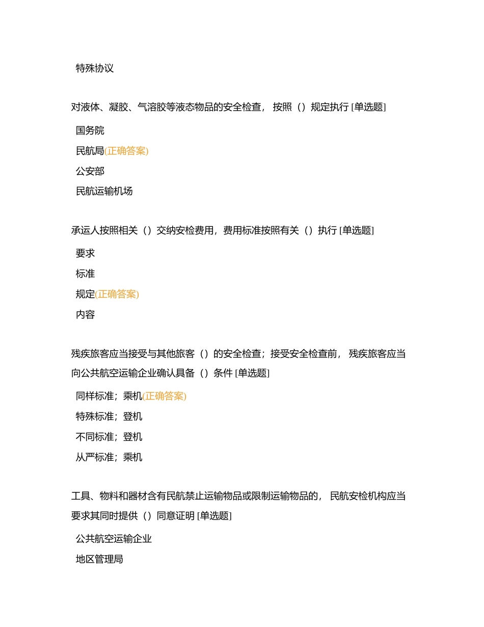 2024复训1附有答案.docx_第3页