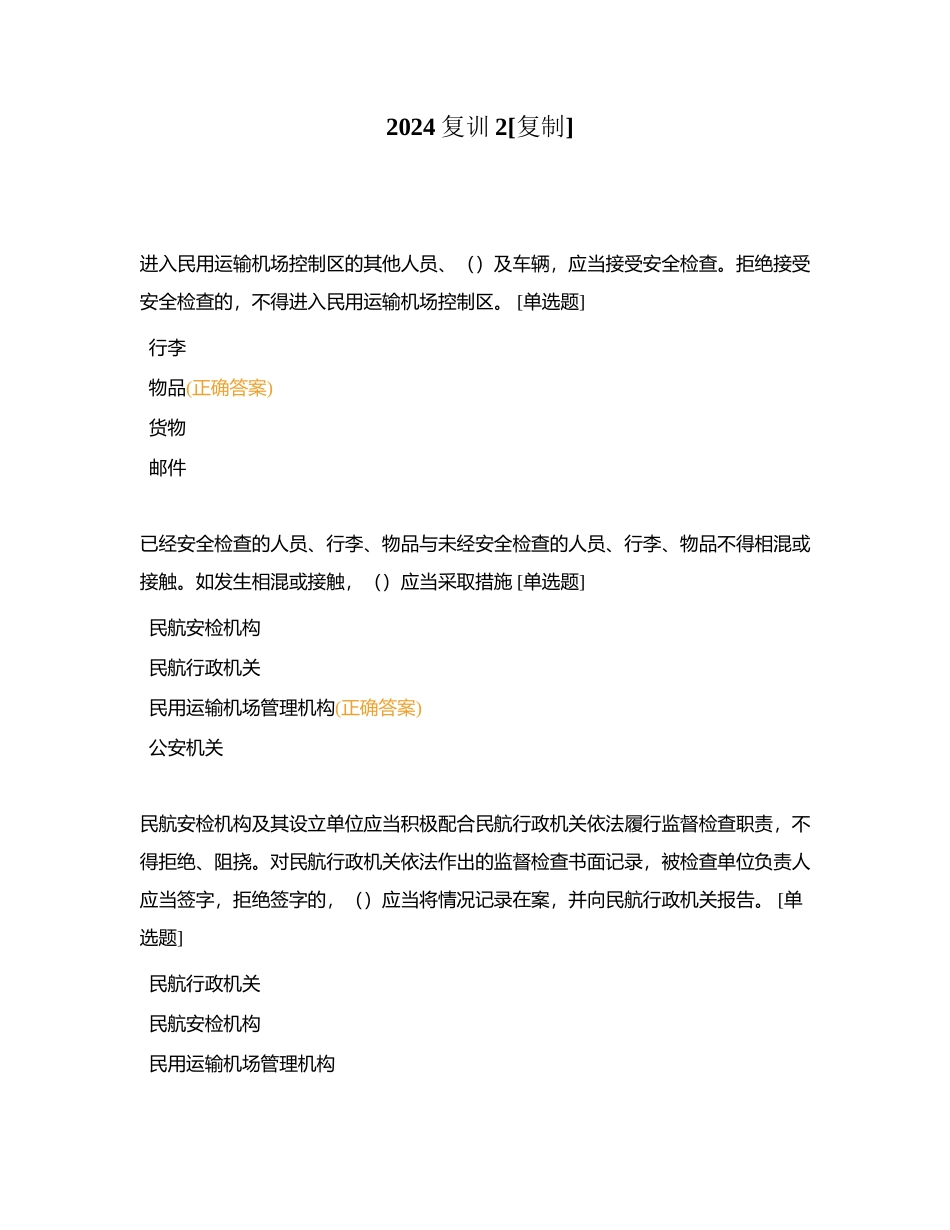 2024复训2附有答案.docx_第1页