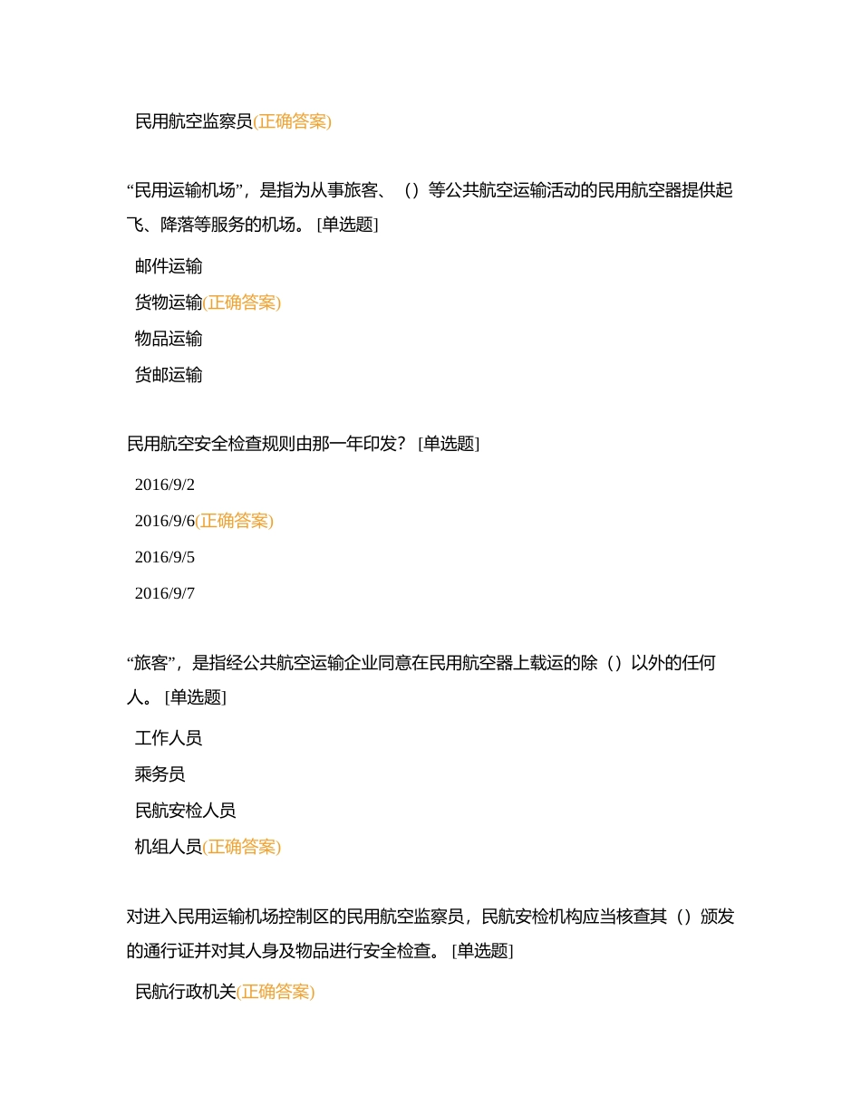 2024复训2附有答案.docx_第2页