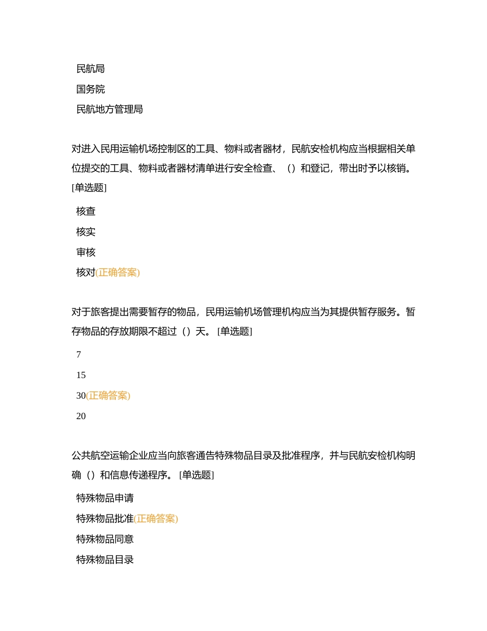 2024复训2附有答案.docx_第3页