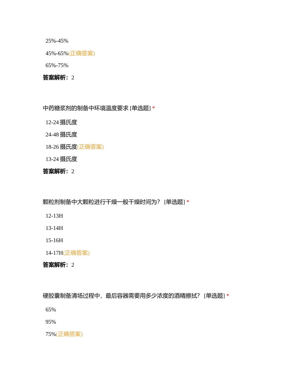 中药制剂学期末考试附有答案.docx_第3页