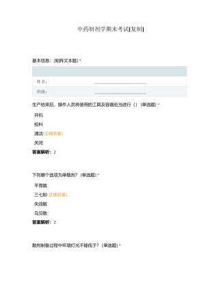 中药制剂学期末考试附有答案.docx