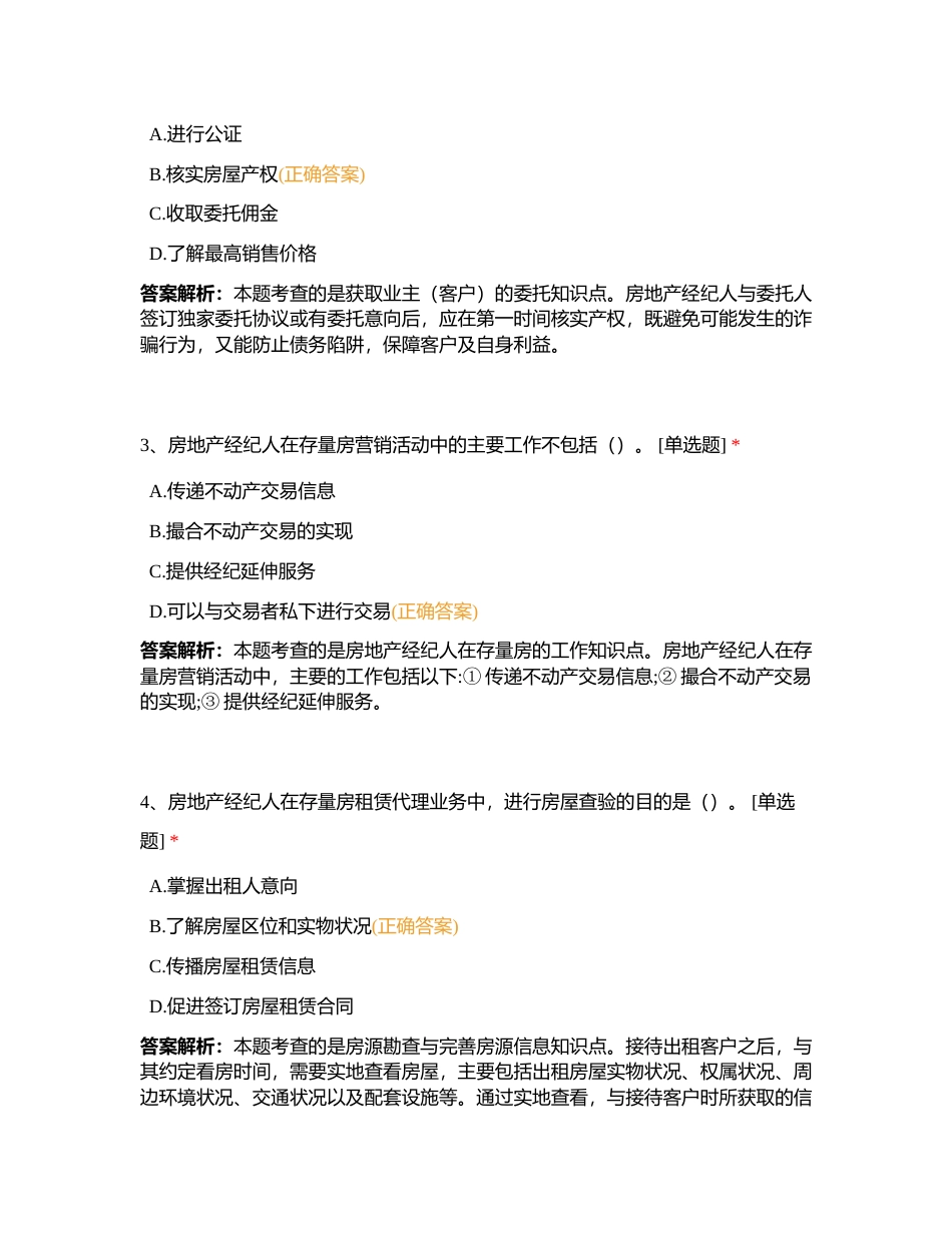 房地产经纪业务操作-章节测试附有答案.docx_第2页