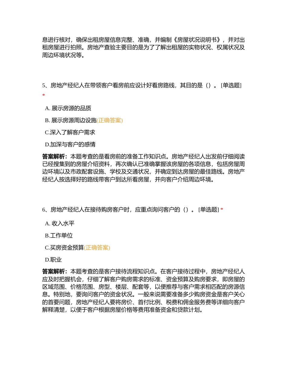 房地产经纪业务操作-章节测试附有答案.docx_第3页