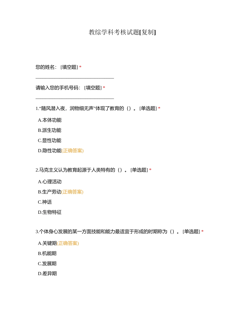 教综学科考核试题附有答案.docx_第1页