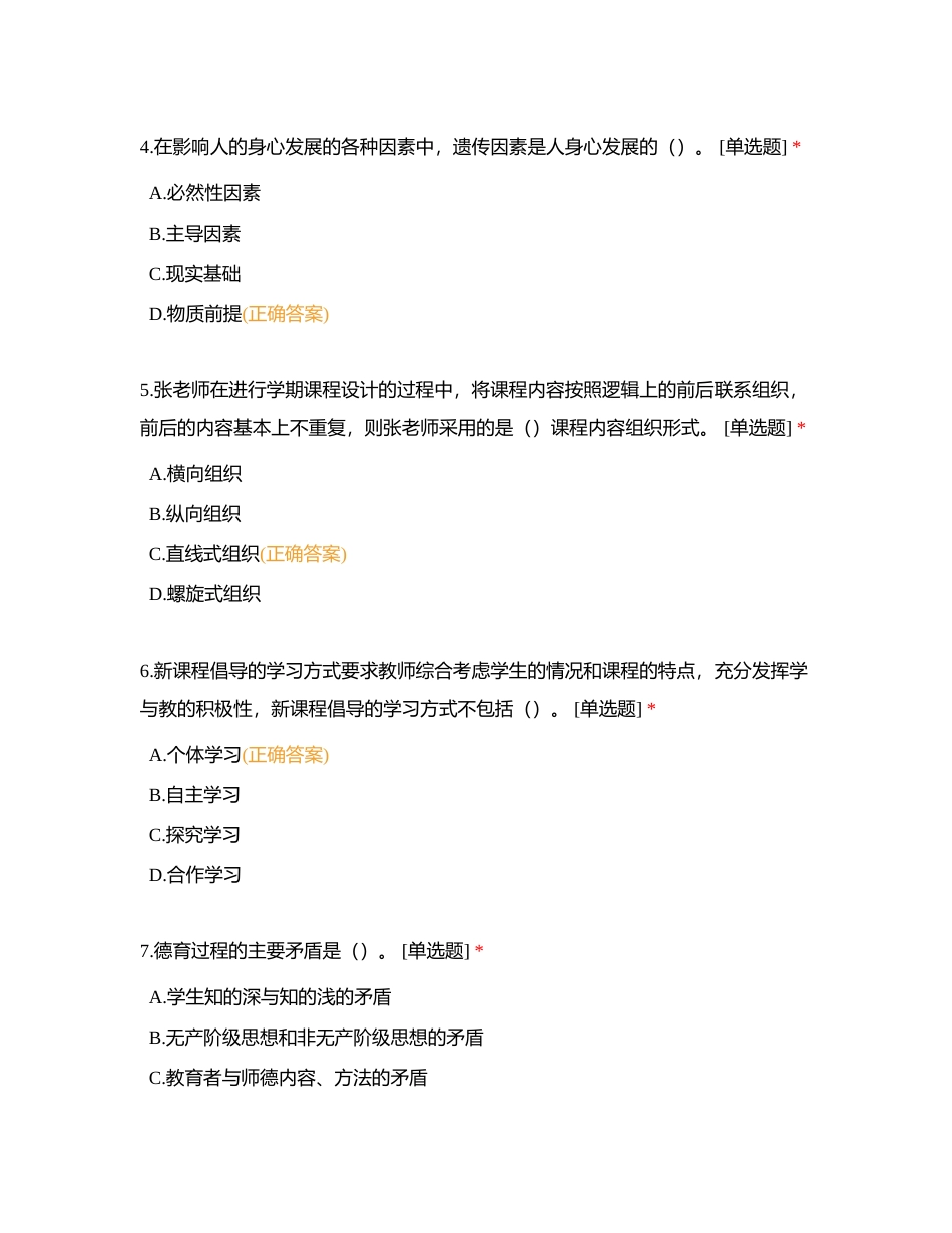 教综学科考核试题附有答案.docx_第2页