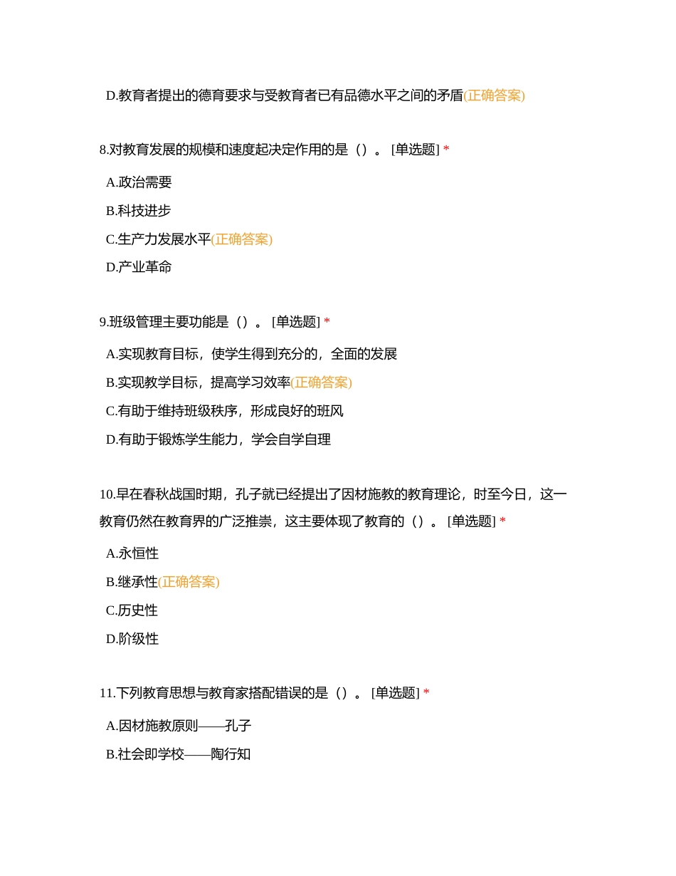 教综学科考核试题附有答案.docx_第3页