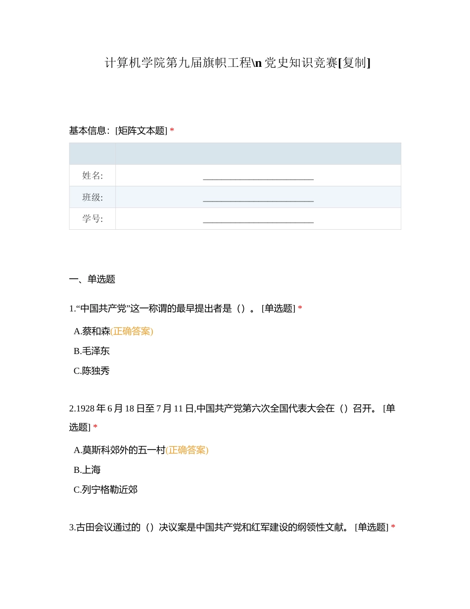 计算机学院第九届旗帜工程党史知识竞赛附有答案.docx_第1页