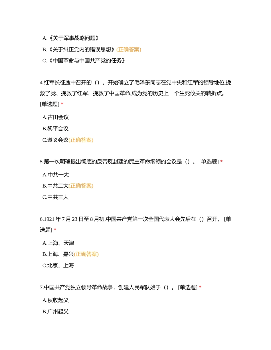 计算机学院第九届旗帜工程党史知识竞赛附有答案.docx_第2页