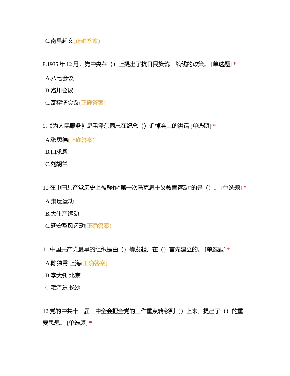 计算机学院第九届旗帜工程党史知识竞赛附有答案.docx_第3页