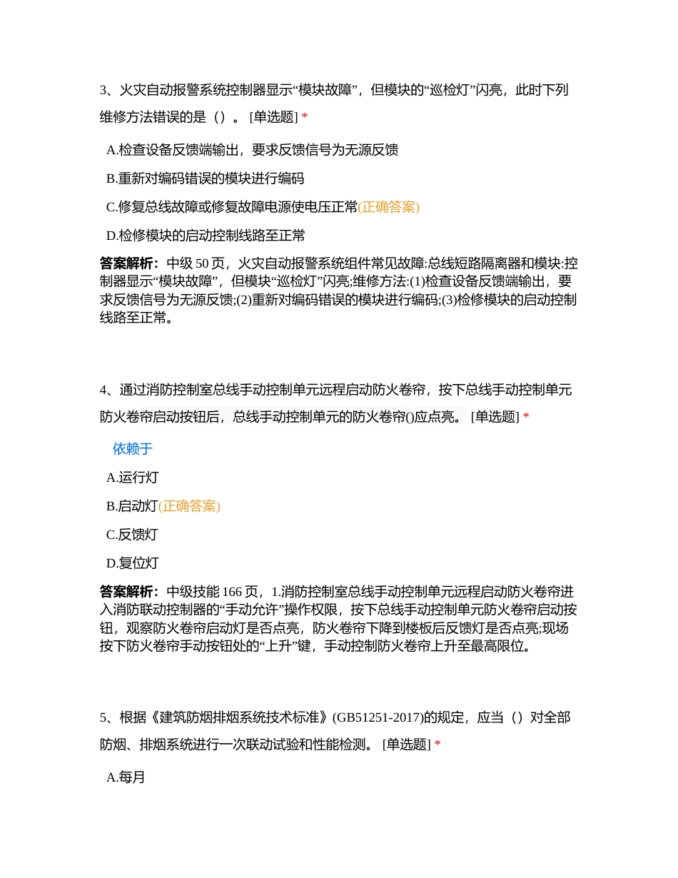 精选题库1(维保方向)附有答案.docx_第2页