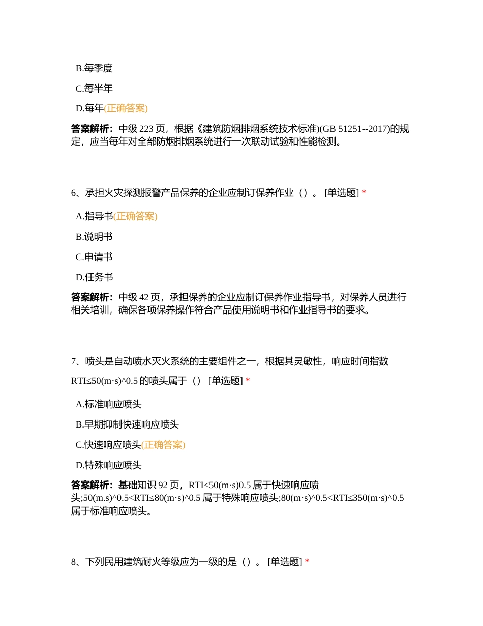 精选题库1(维保方向)附有答案.docx_第3页