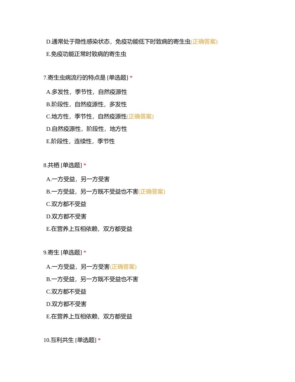 检验技术班《寄生虫检验技术》补考考试卷附有答案.docx_第3页