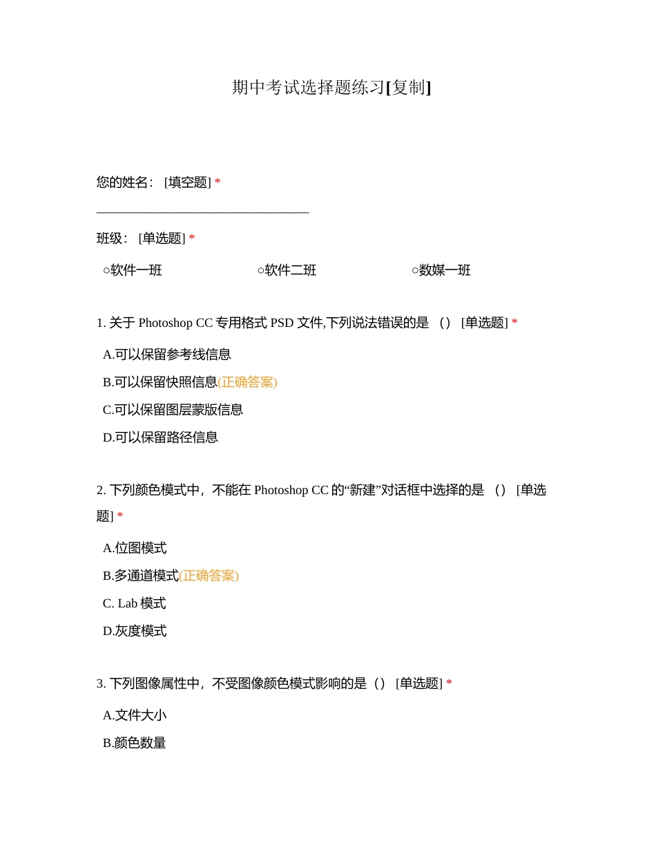 期中考试选择题练习附有答案.docx_第1页