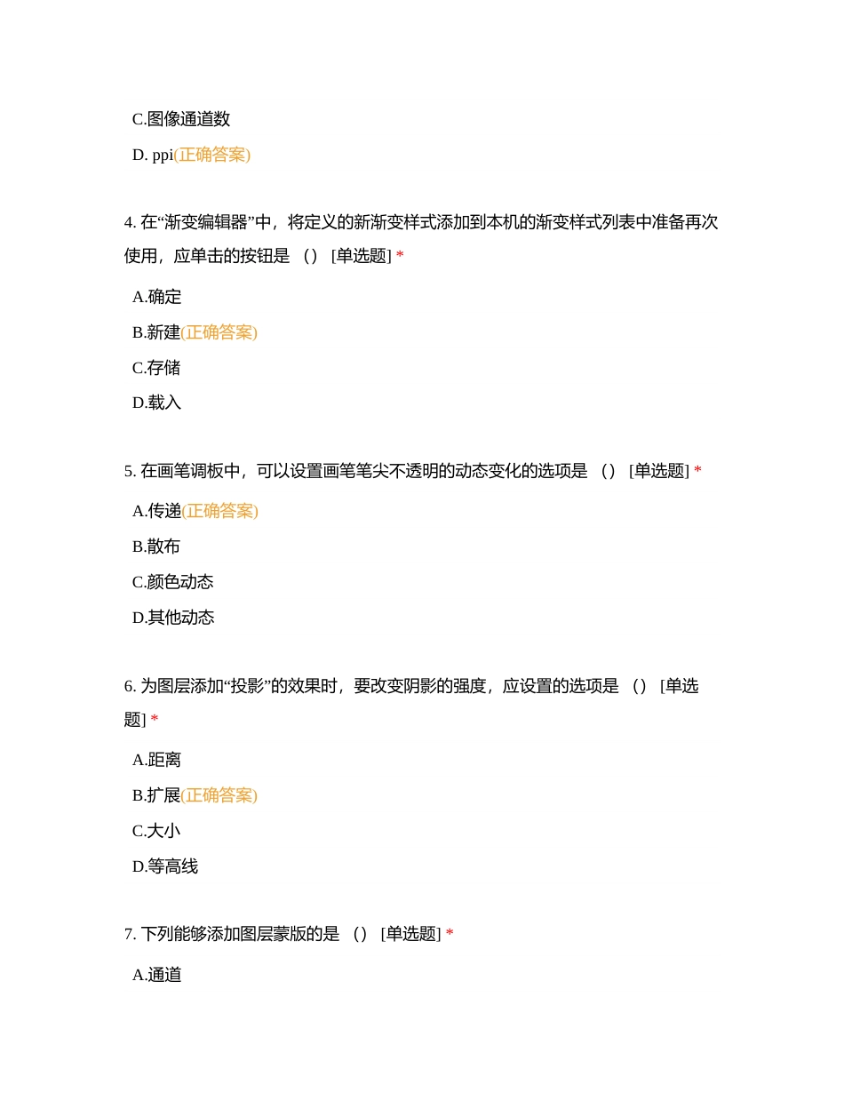 期中考试选择题练习附有答案.docx_第2页