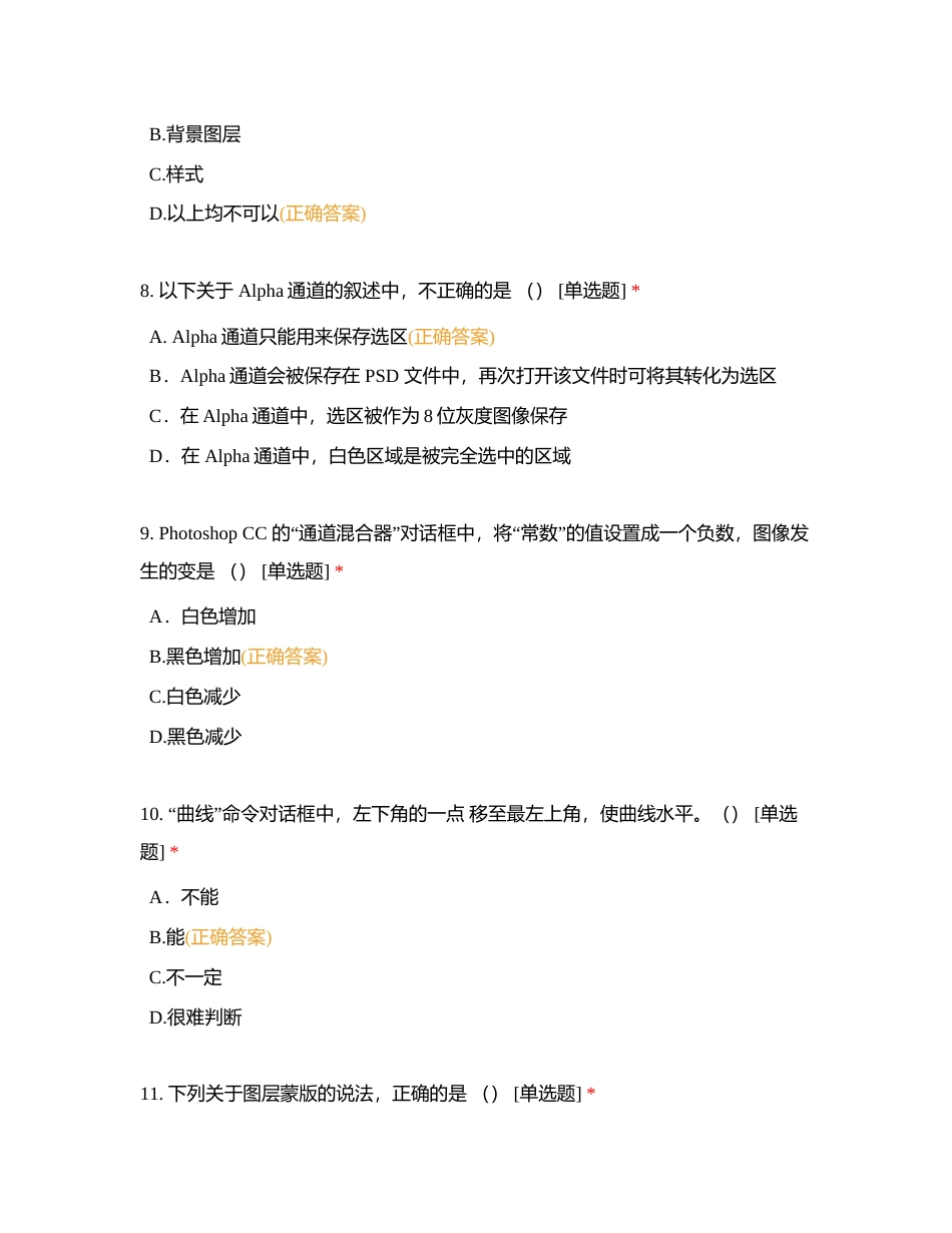 期中考试选择题练习附有答案.docx_第3页