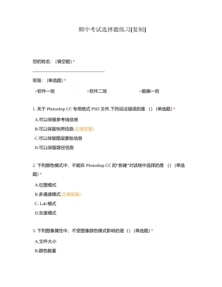 期中考试选择题练习附有答案.docx