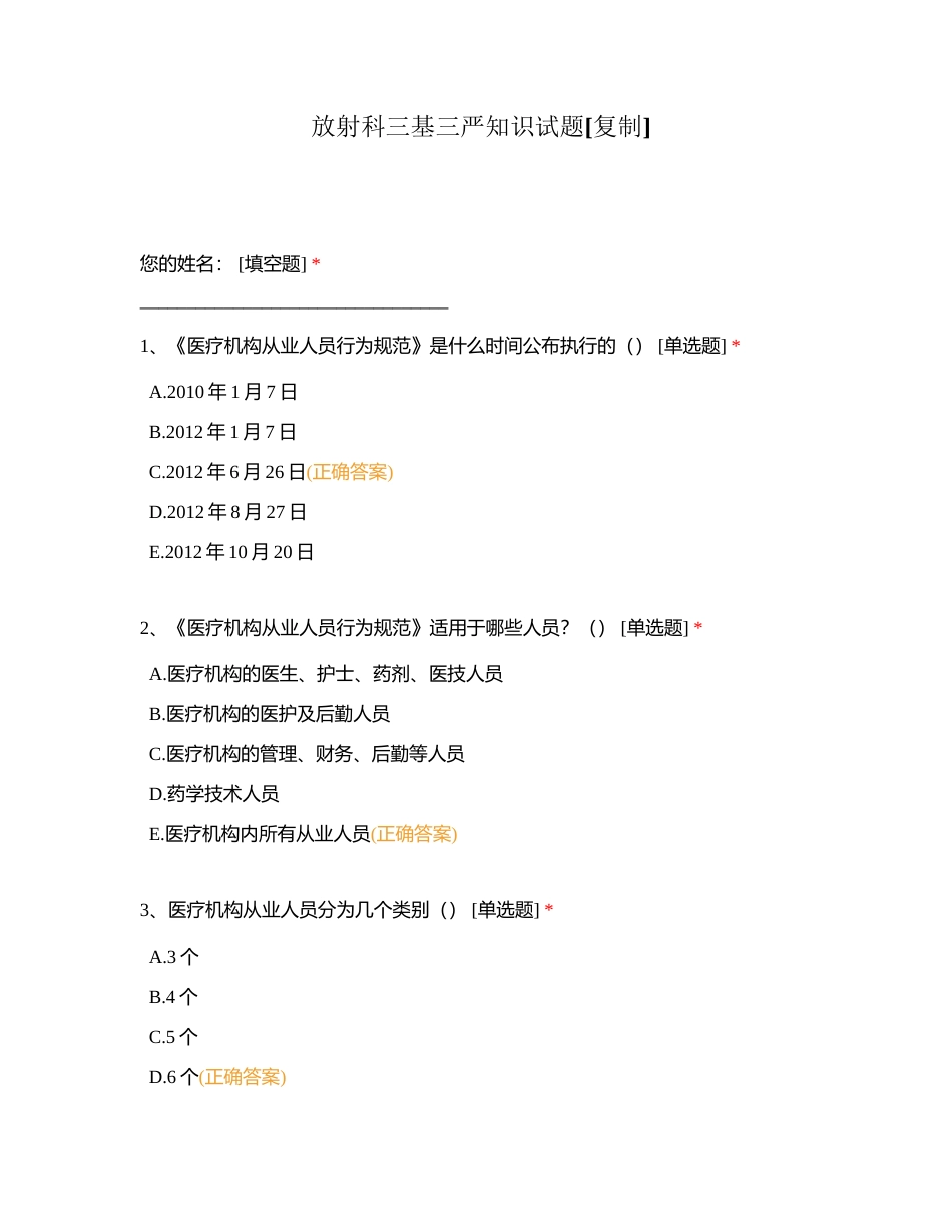 放射科三基三严知识试题附有答案.docx_第1页