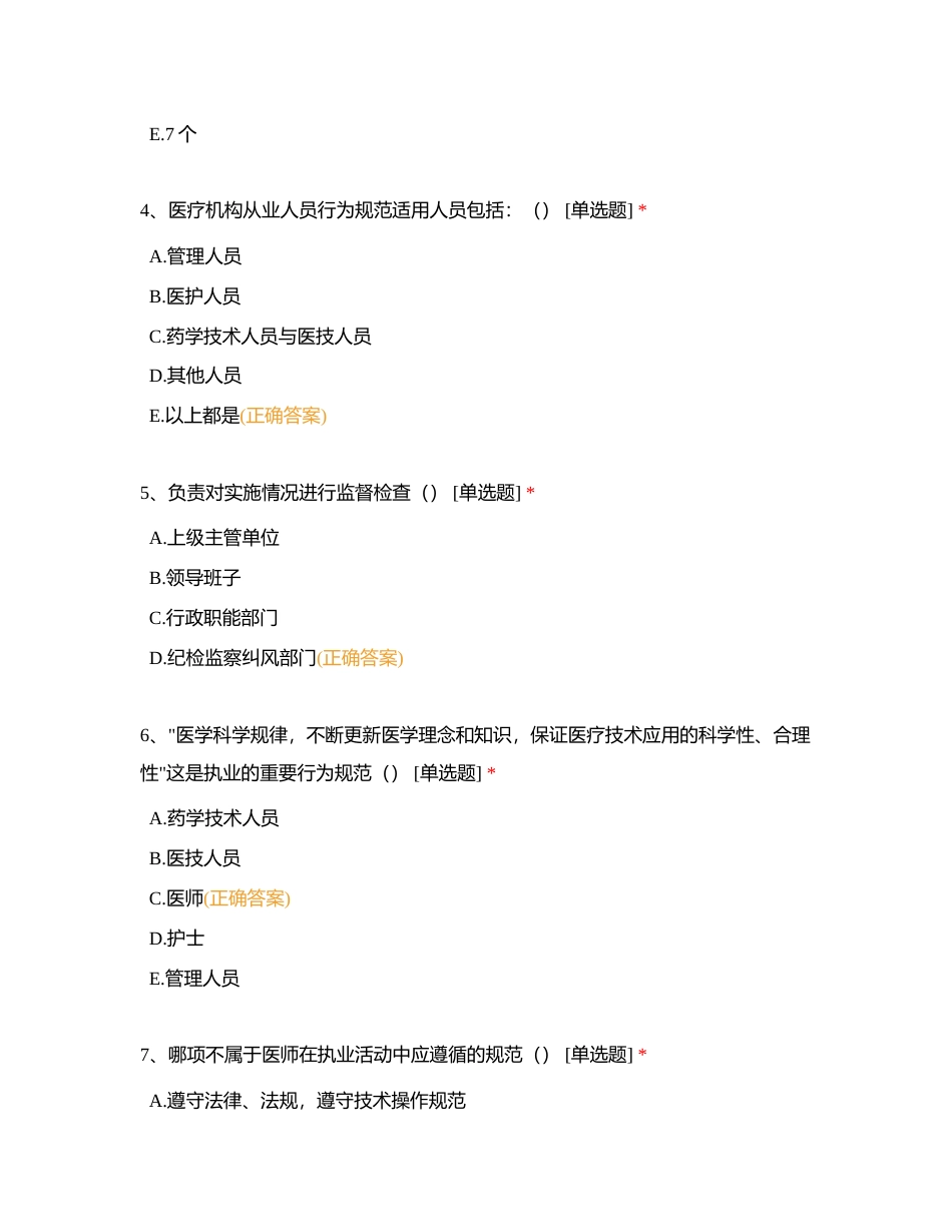 放射科三基三严知识试题附有答案.docx_第2页