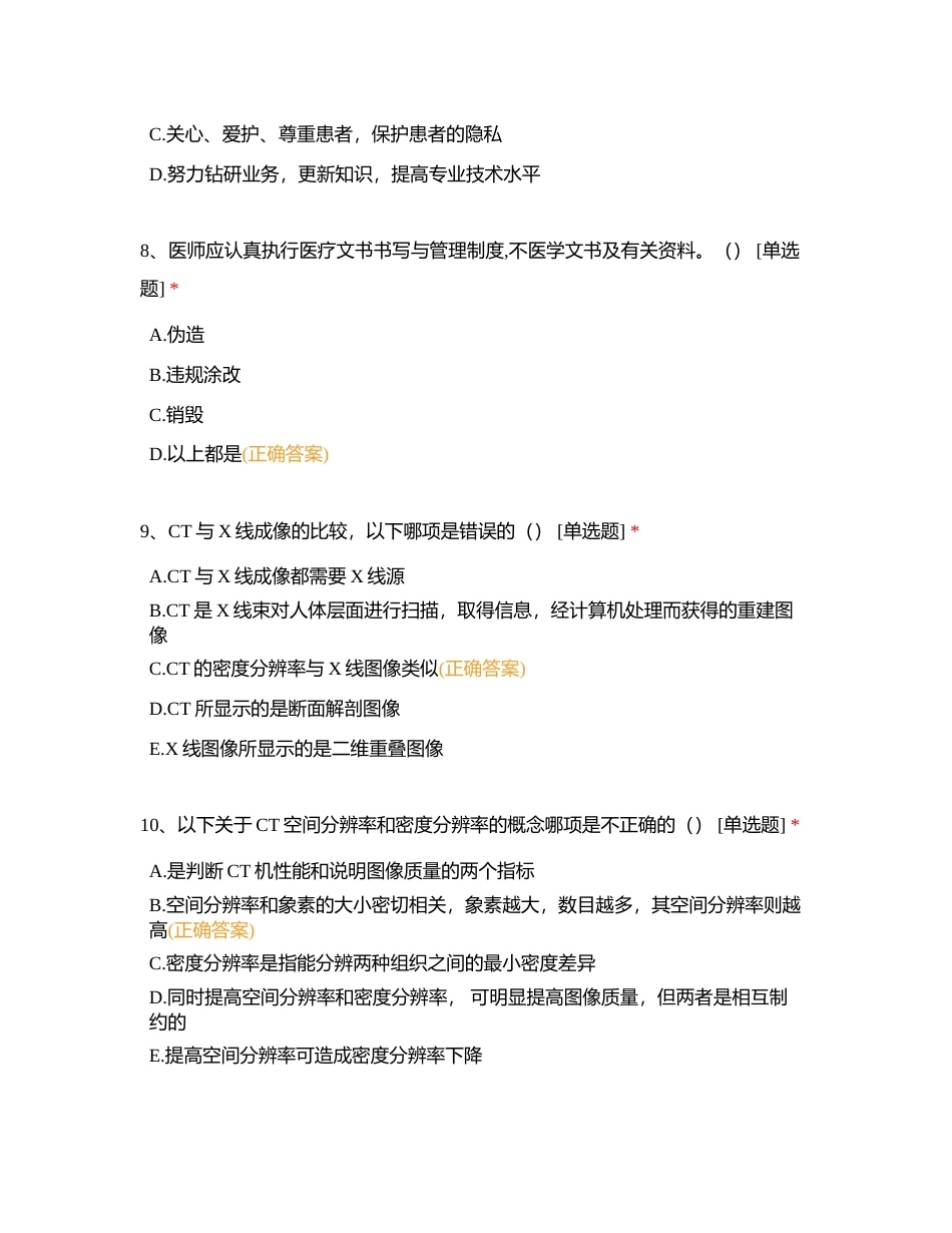 放射科三基三严知识试题附有答案.docx_第3页