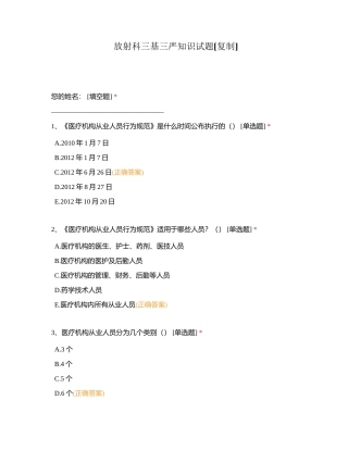 放射科三基三严知识试题附有答案.docx