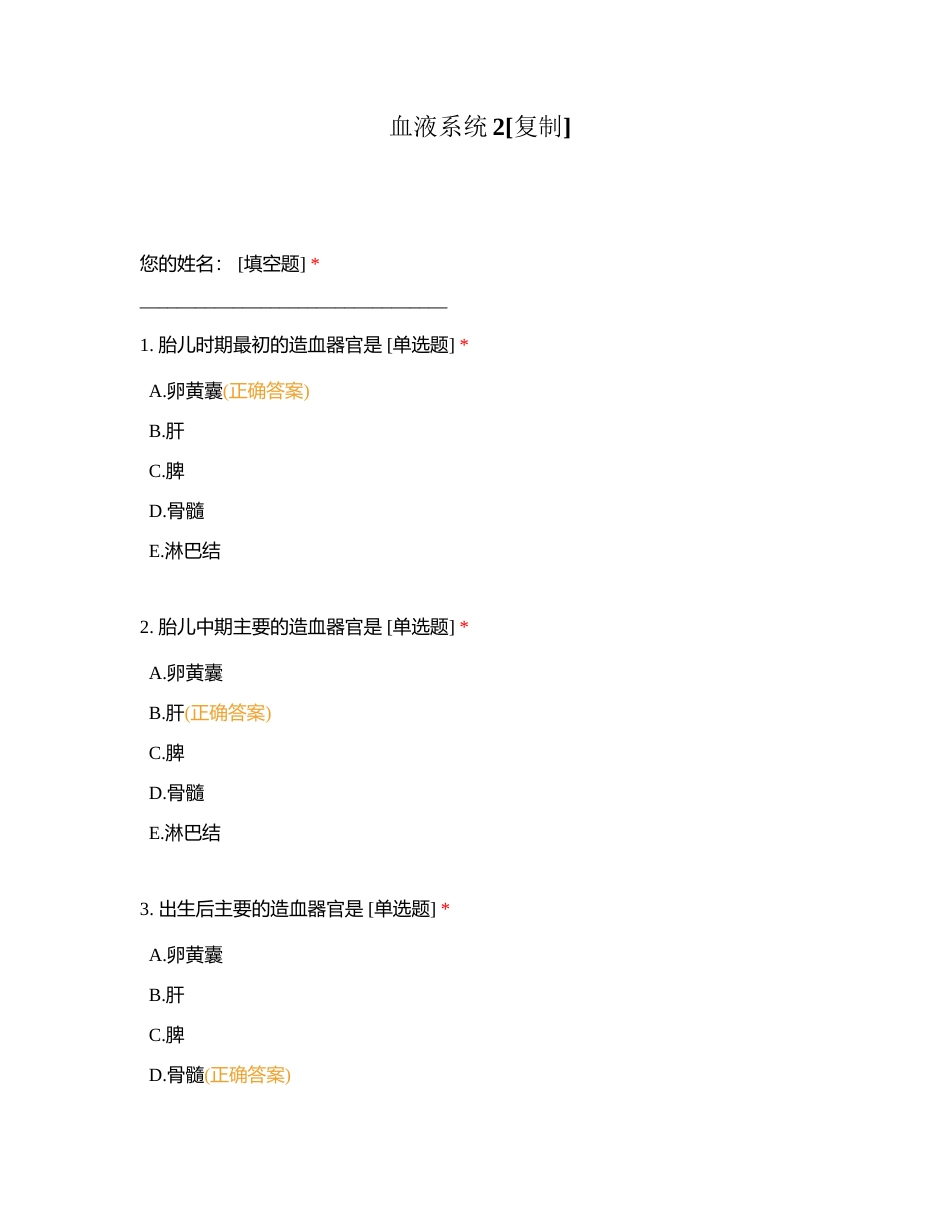 血液系统2附有答案.docx_第1页