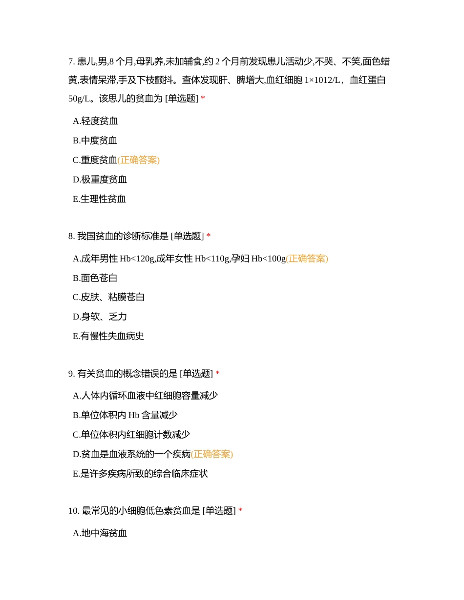 血液系统2附有答案.docx_第3页