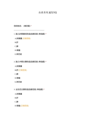 血液系统2附有答案.docx