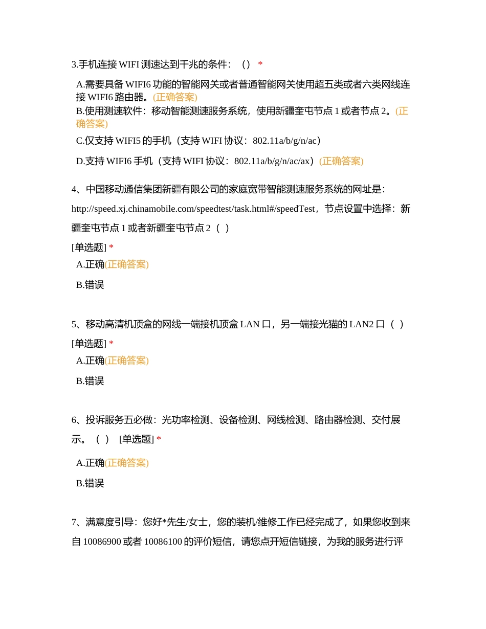 家庭客户装维服务测试附有答案.docx_第2页