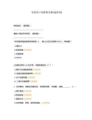 家庭客户装维服务测试附有答案.docx