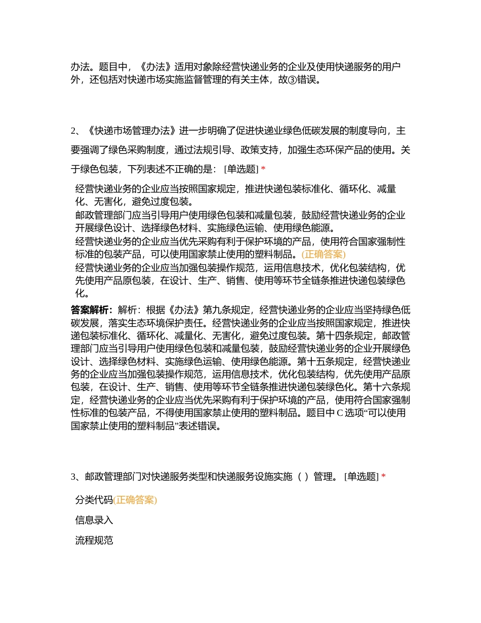 考试《快递市场管理办法》学习测试题附有答案.docx_第2页
