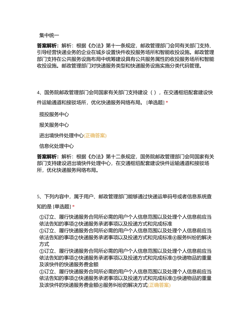 考试《快递市场管理办法》学习测试题附有答案.docx_第3页