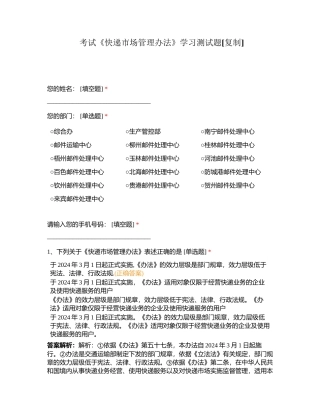 考试《快递市场管理办法》学习测试题附有答案.docx
