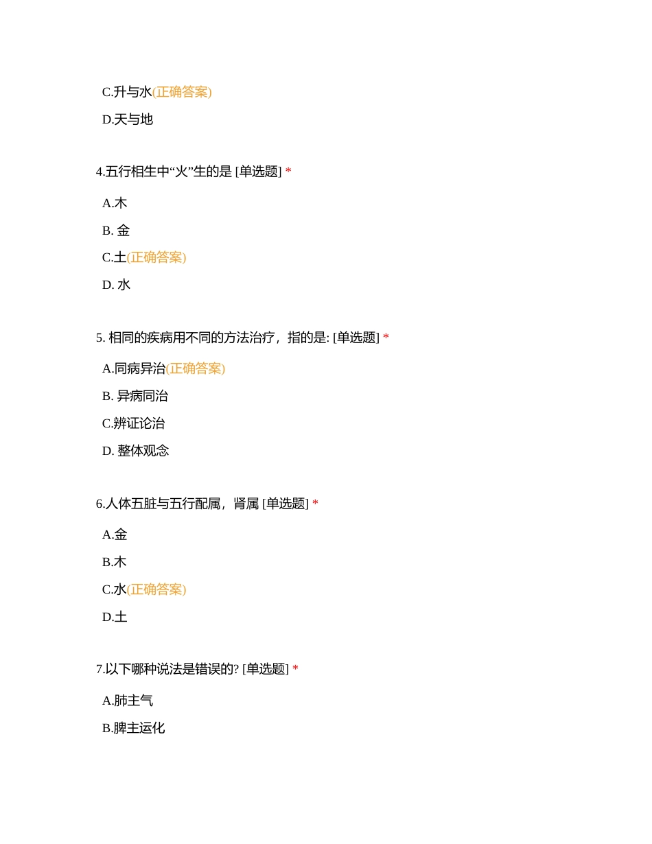 药剂36、37班《中医药学》补考考试卷附有答案.docx_第2页
