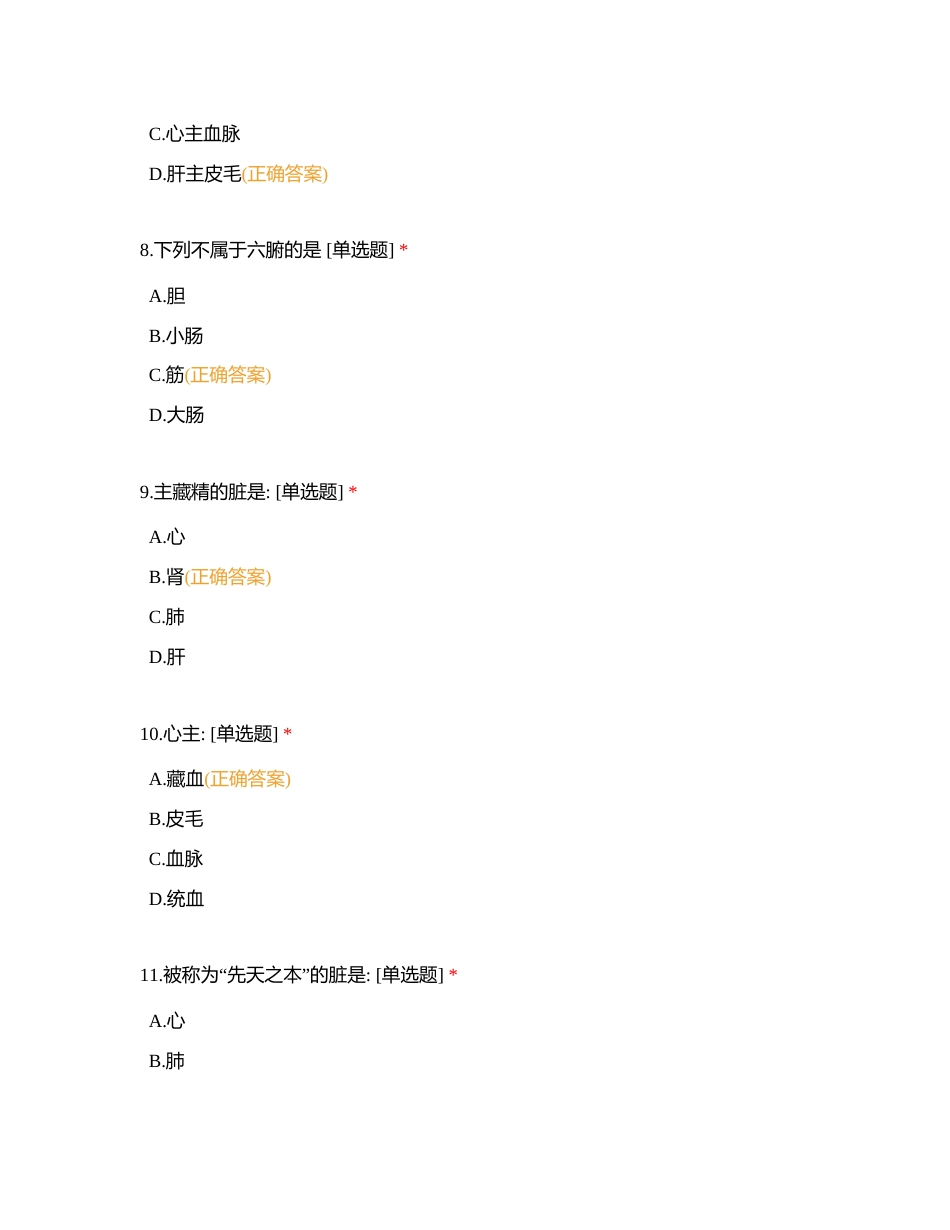 药剂36、37班《中医药学》补考考试卷附有答案.docx_第3页