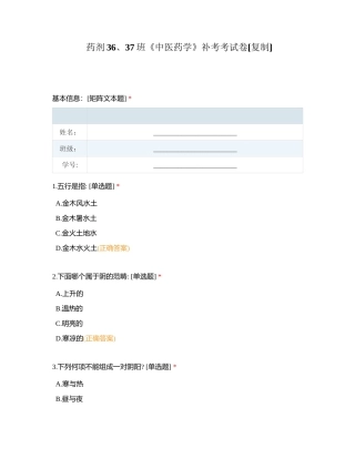 药剂36、37班《中医药学》补考考试卷附有答案.docx