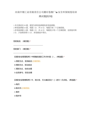 河南中烟工业有限责任公司漯河卷烟厂安全环保制度培训测试题附有答案.docx