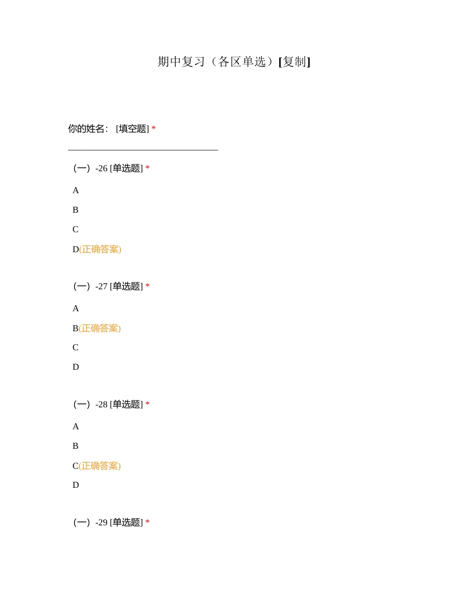 期中复习（各区单选）附有答案.docx_第1页