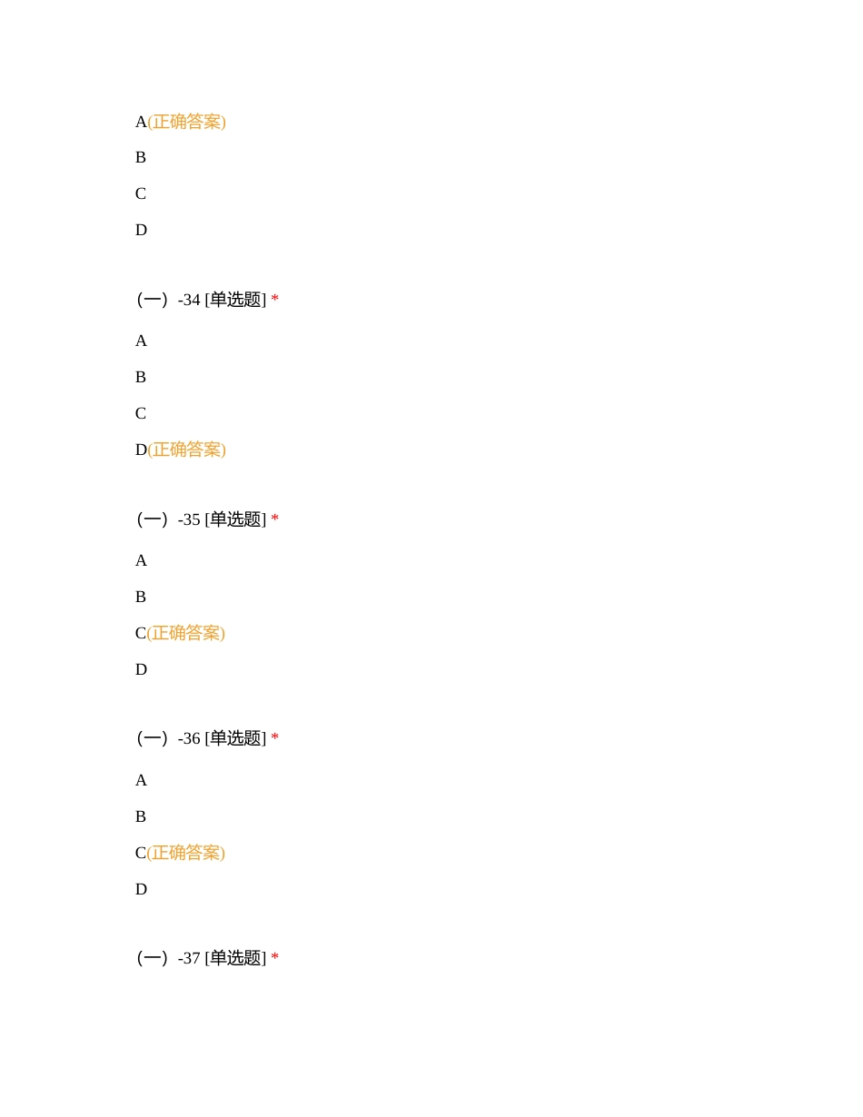 期中复习（各区单选）附有答案.docx_第3页