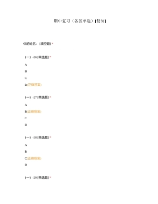 期中复习（各区单选）附有答案.docx