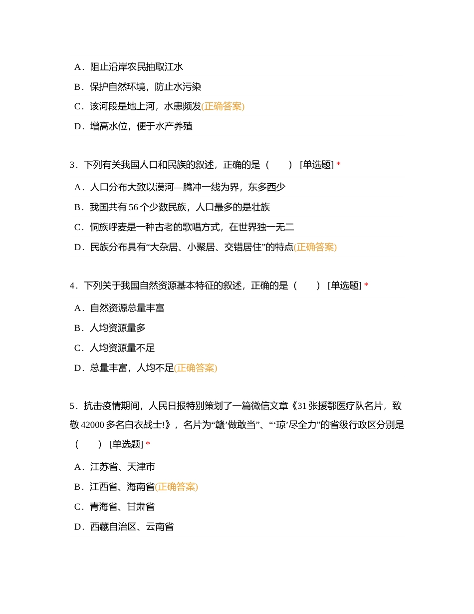 阎良区六三〇中学义务教育地理质量检测试卷附有答案.docx_第2页