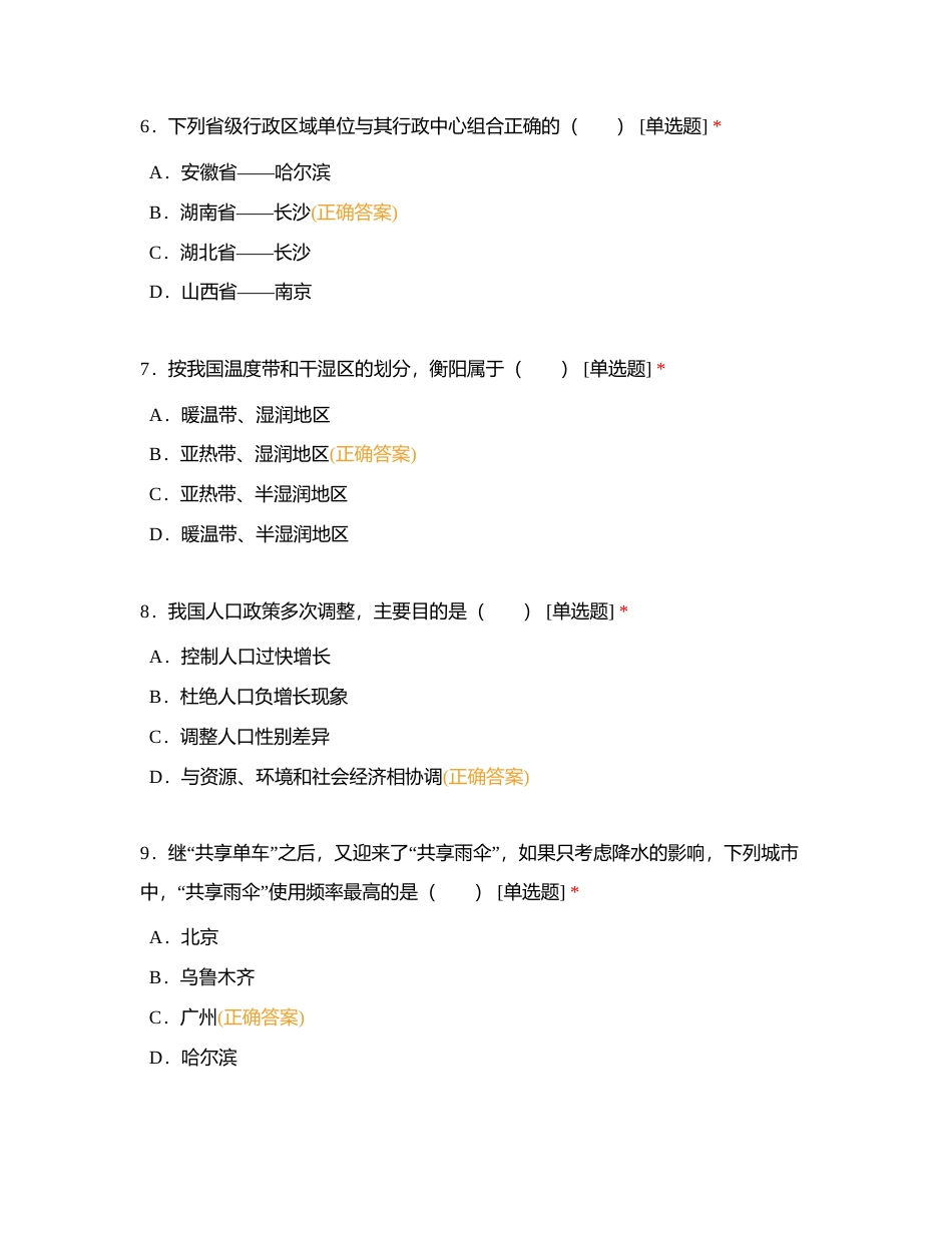 阎良区六三〇中学义务教育地理质量检测试卷附有答案.docx_第3页