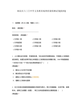 阎良区六三〇中学义务教育地理质量检测试卷附有答案.docx