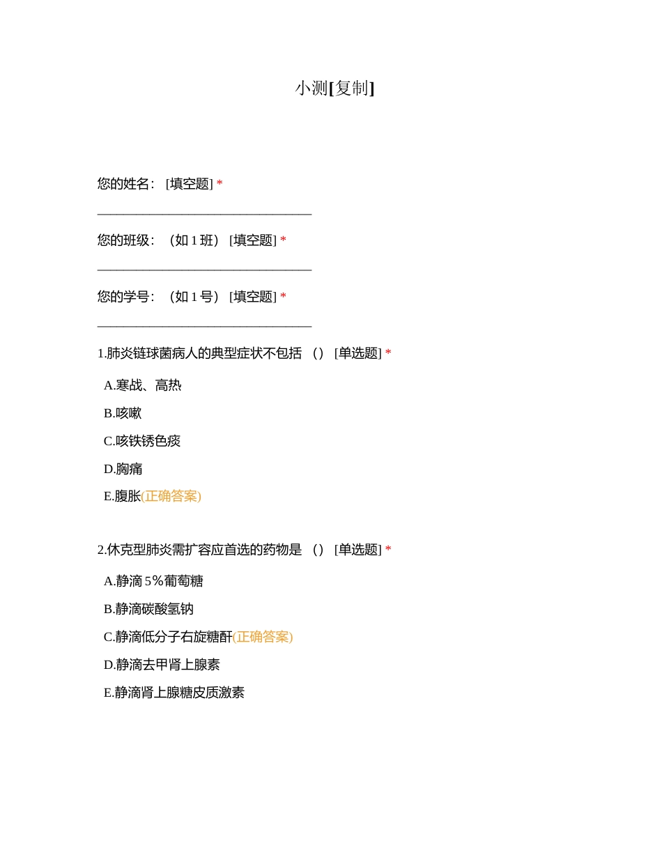 小测附有答案.docx_第1页