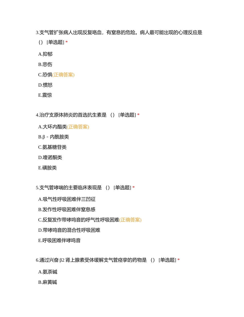 小测附有答案.docx_第2页
