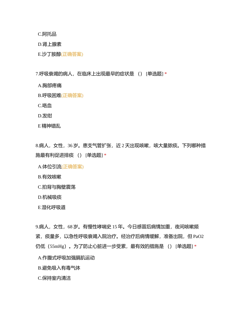 小测附有答案.docx_第3页