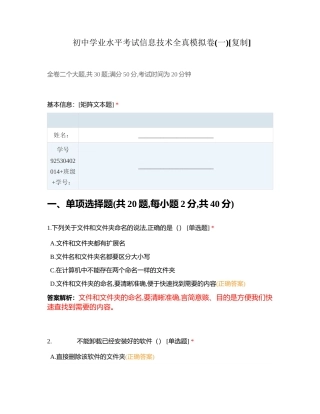 初中学业水平考试信息技术全真模拟卷(一)附有答案.docx