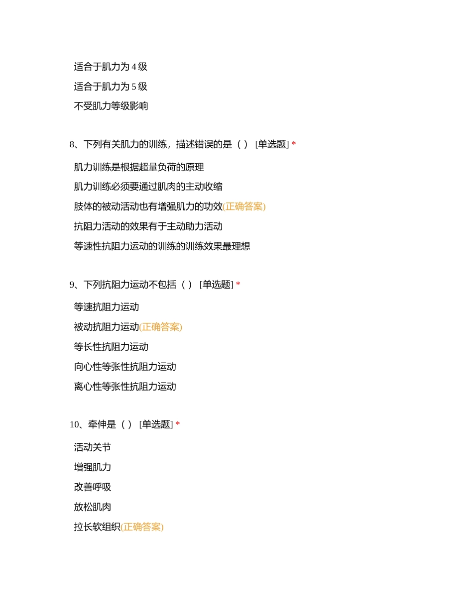 运动治疗技术附有答案.docx_第3页
