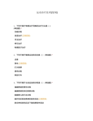 运动治疗技术附有答案.docx