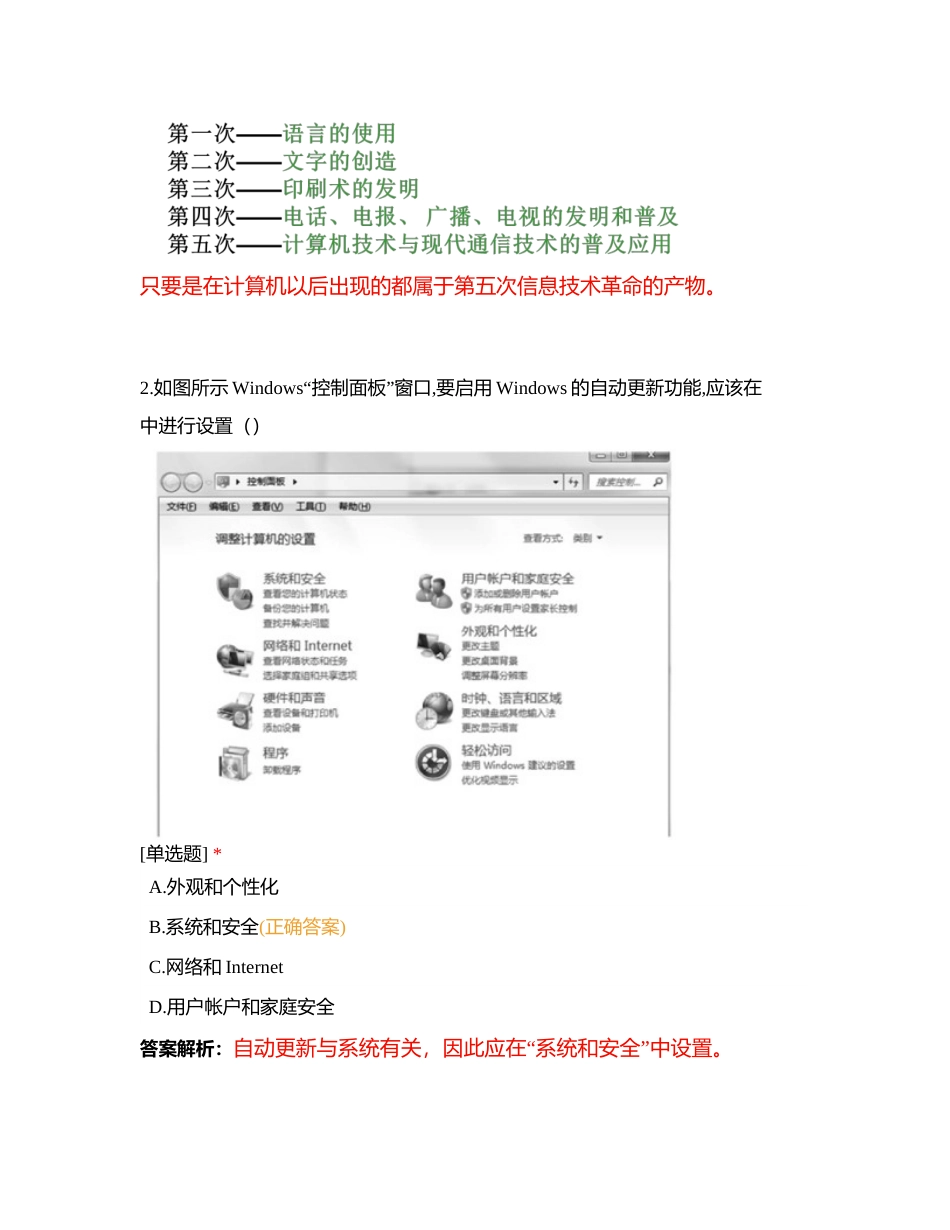 初中学业水平考试信息技术全真模拟卷(二)附有答案.docx_第2页